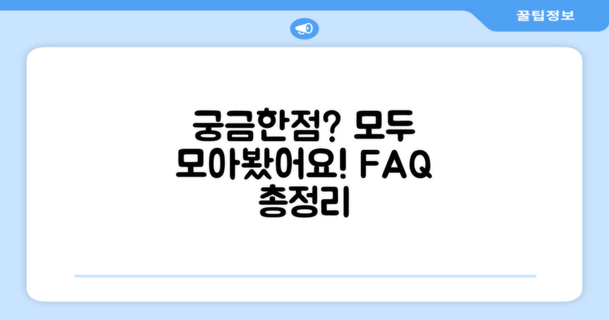 자주 묻는 질문