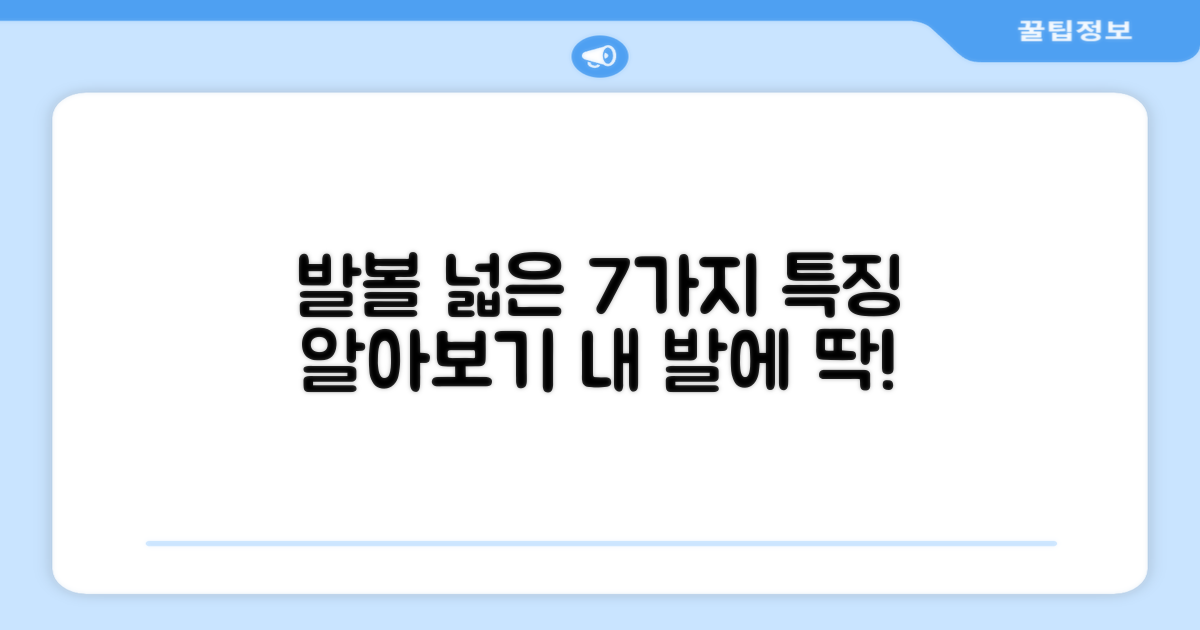 7가지 발볼 넓은 특징