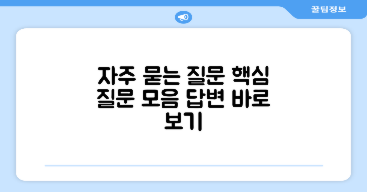 자주 묻는 질문