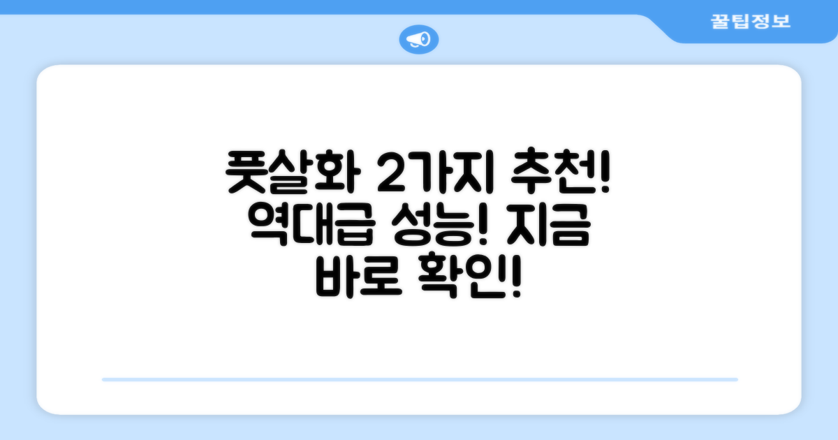 2가지 풋살화 추천 이유