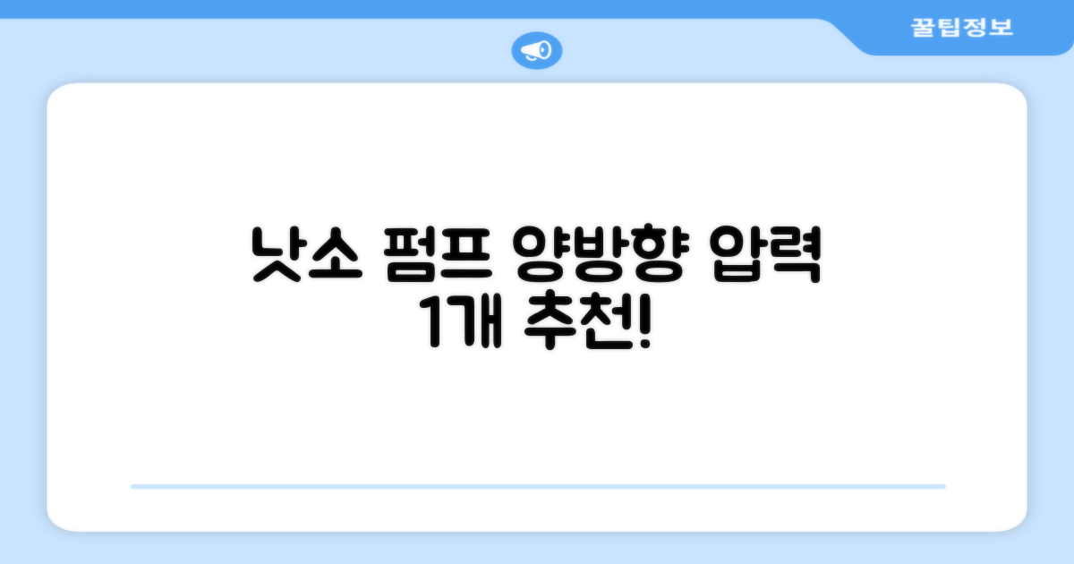 낫소 양방향 압력게이지 펌프, 블랙, 1개 추천 리뷰