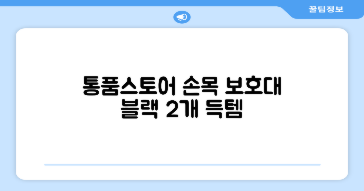 통품스토어 손목보호대 초슬림 압박 아대, 2개, 블랙 추천 리뷰