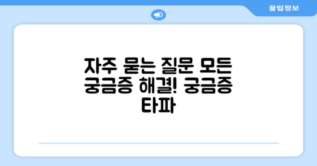 자주 묻는 질문