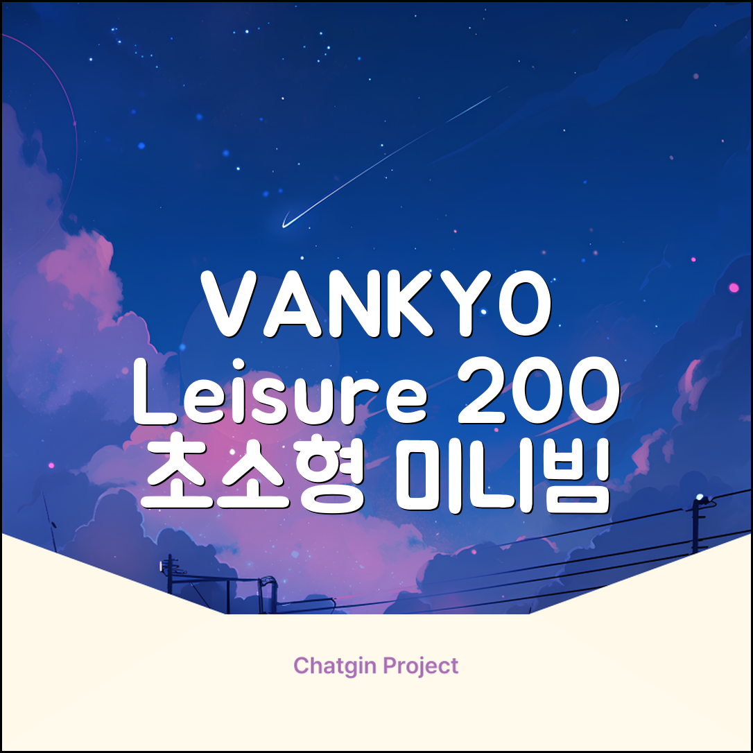 VANKYO Leisure 200 빔프로젝터 초소형 미니빔 1080P 지원 품질보증 1년 추천 리뷰