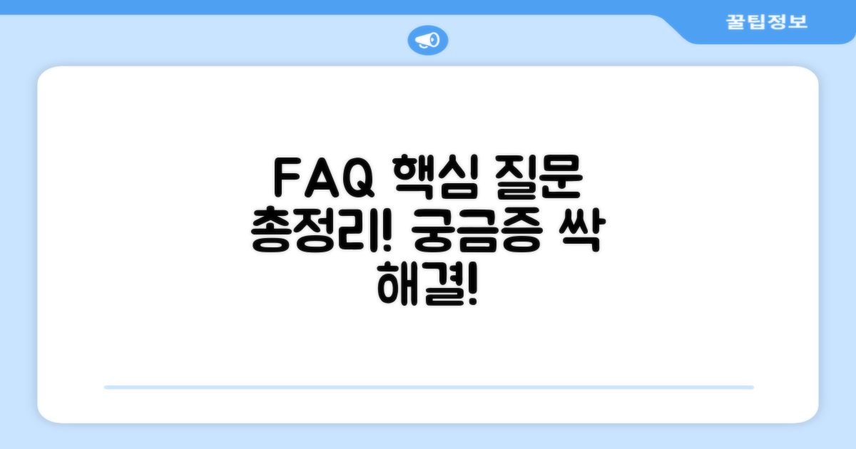 자주 묻는 질문