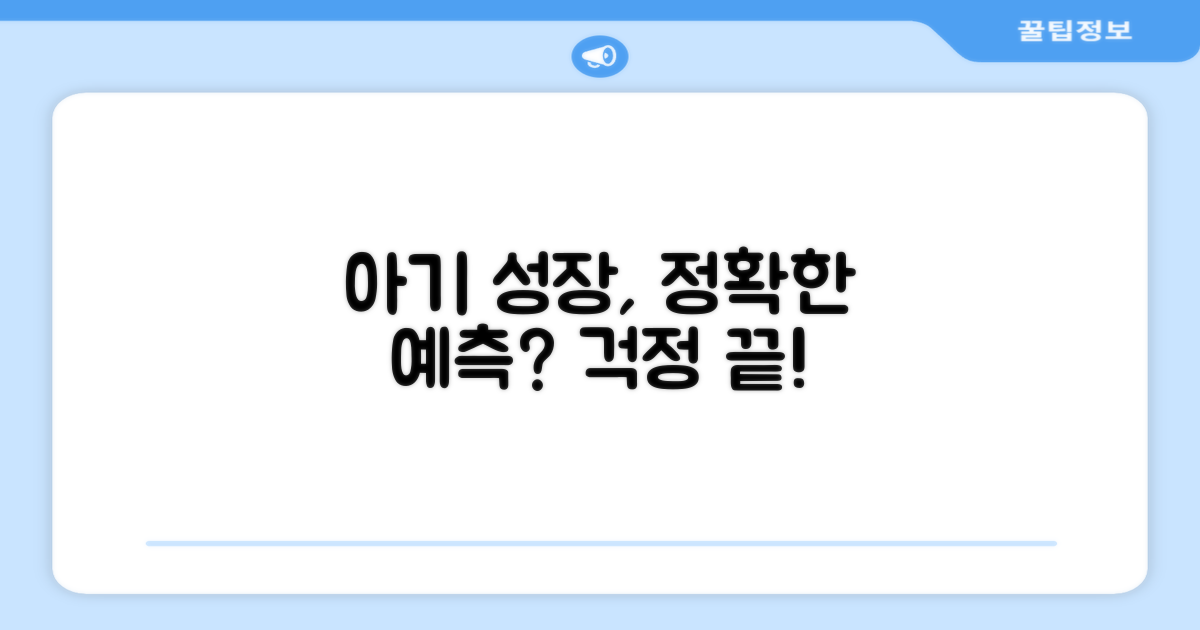 우리 아기, 정확할까?