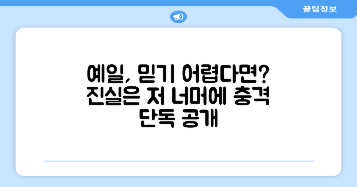 예일, 믿을 수 있을까?