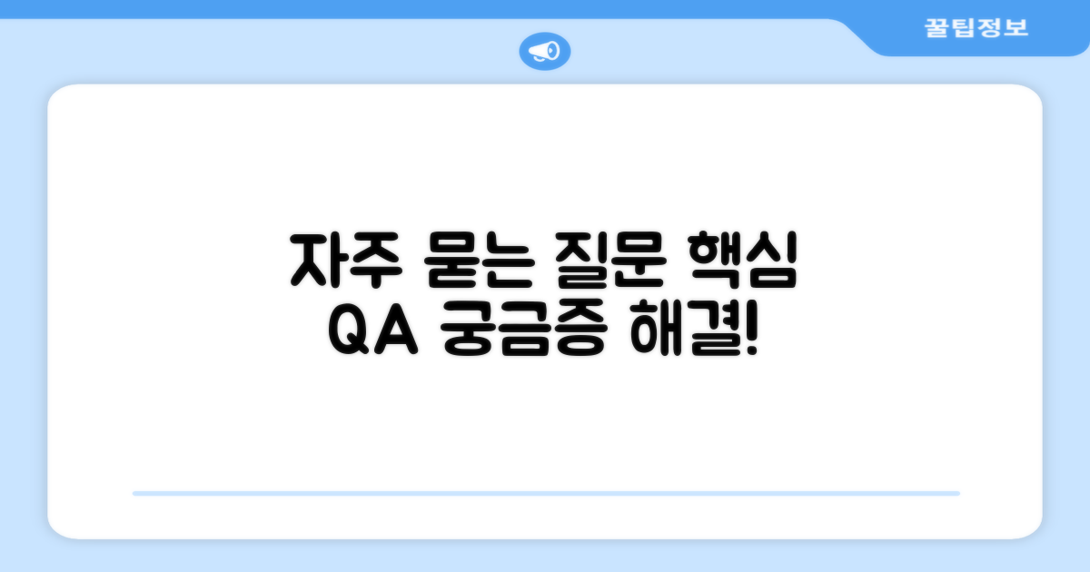 자주 묻는 질문