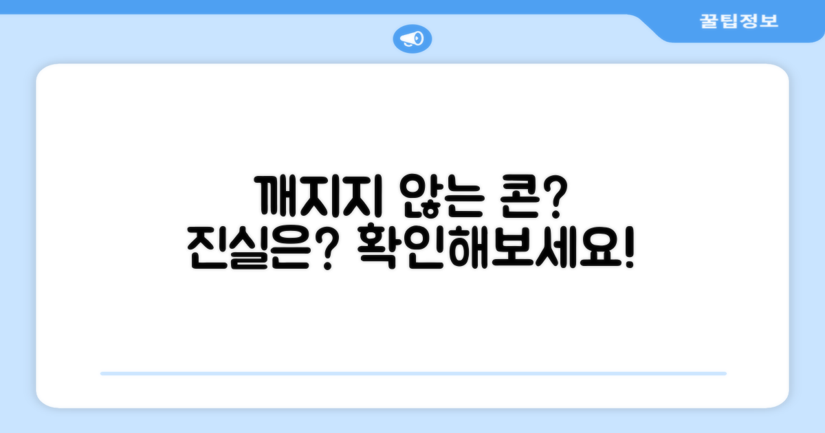 깨지지 않는 콘, 정말일까?