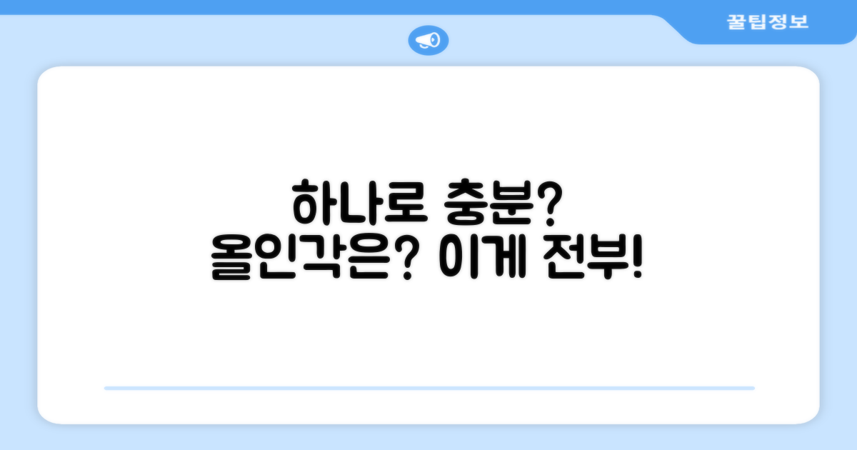 이것 하나면 충분한가?