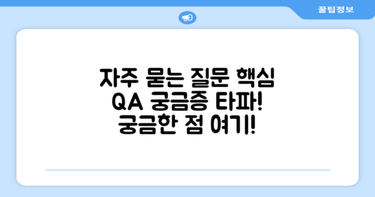 자주 묻는 질문