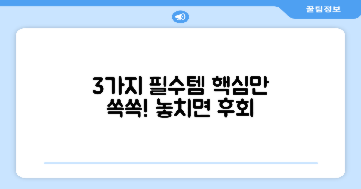 3가지 필수 구성품