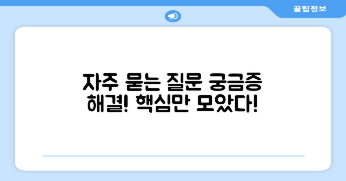 자주 묻는 질문