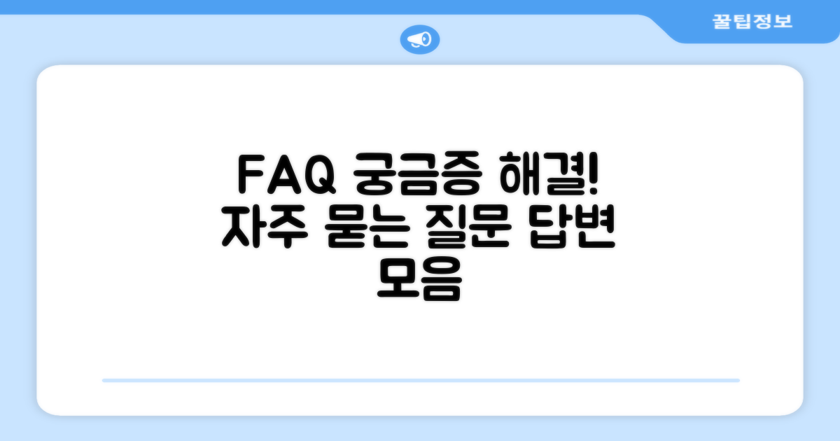자주 묻는 질문