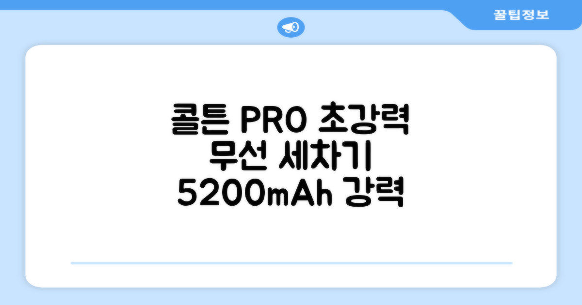 콜튼 초강력 고압세척기 PRO 무선 고압세차기 농약살포기 농약분무기 5200mAh, 네츄럴화이트PRO 추천 리뷰
