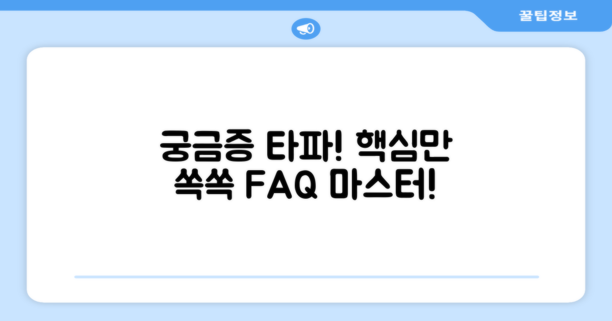 자주 묻는 질문