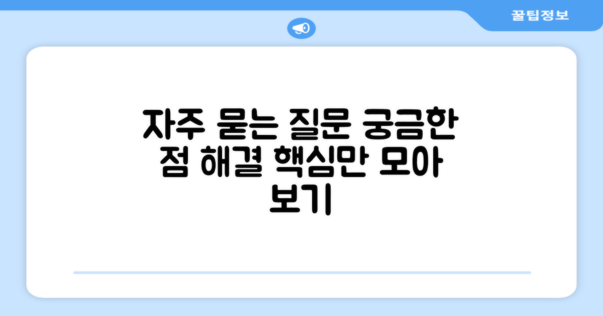 자주 묻는 질문