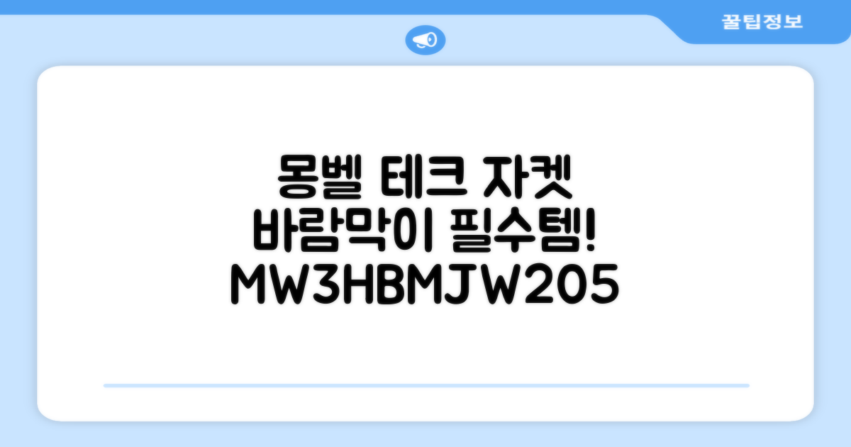 몽벨 남성 테크L 윈드 자켓_MW3HBMJW205 추천 리뷰
