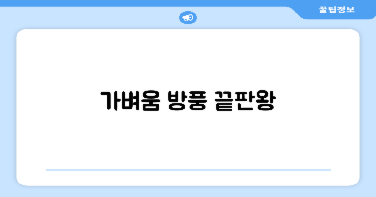 가벼움과 뛰어난 방풍 기능