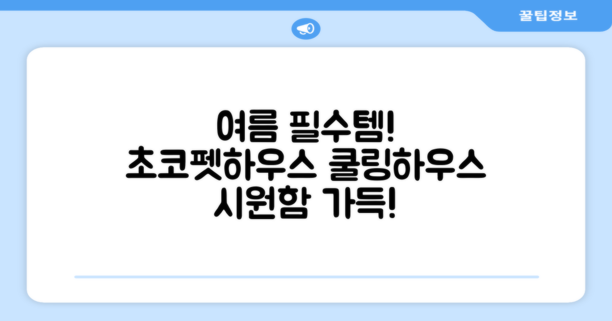 초코펫하우스 강아지 여름 쿨링 얼음의집, 화이트, 1개 추천 리뷰