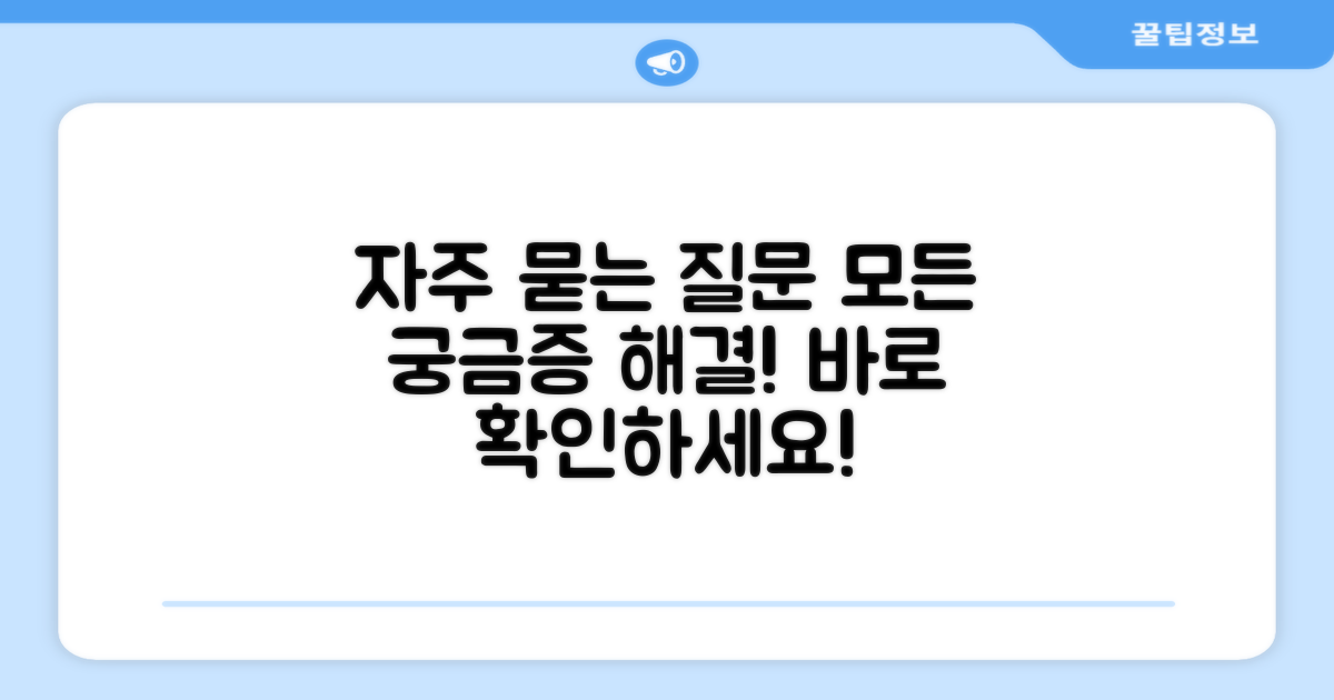 자주 묻는 질문