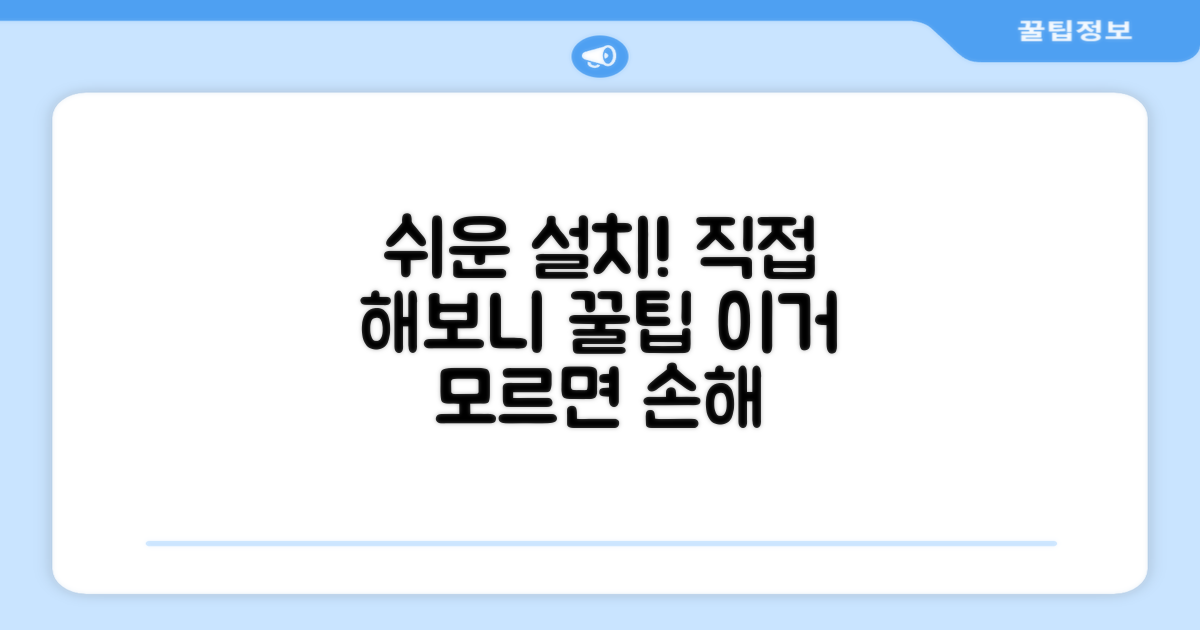간편 설치, 직접 해보니
