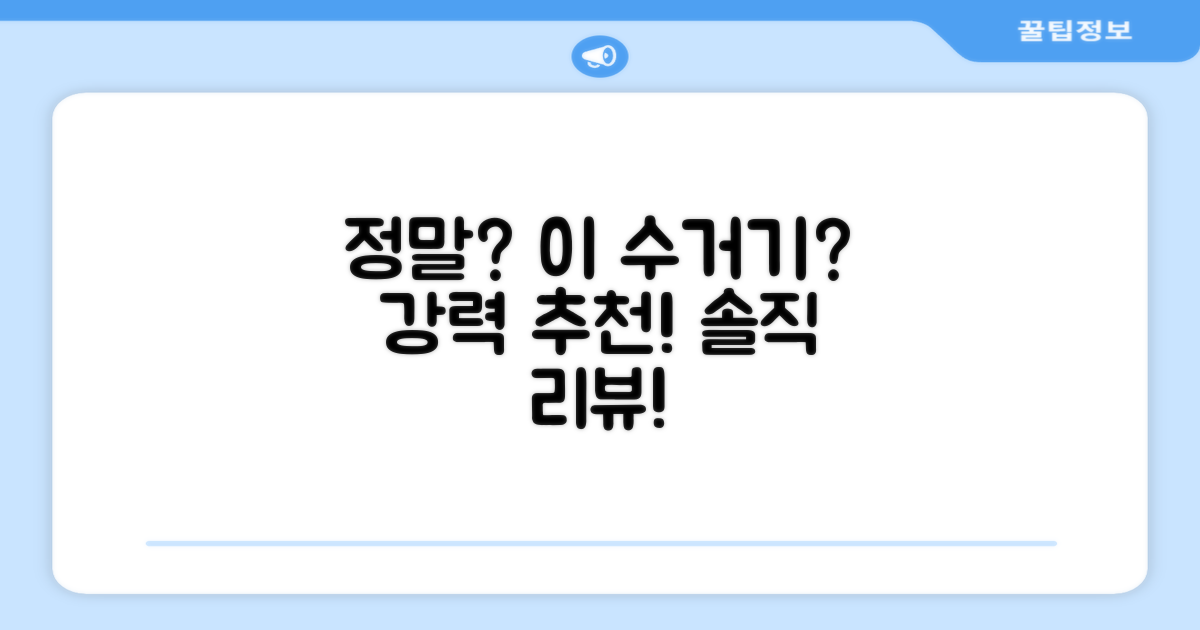 이 수거기, 정말 추천할 만한가요?