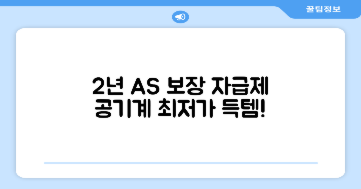 2년 보증 A/S, 자급제 공기계