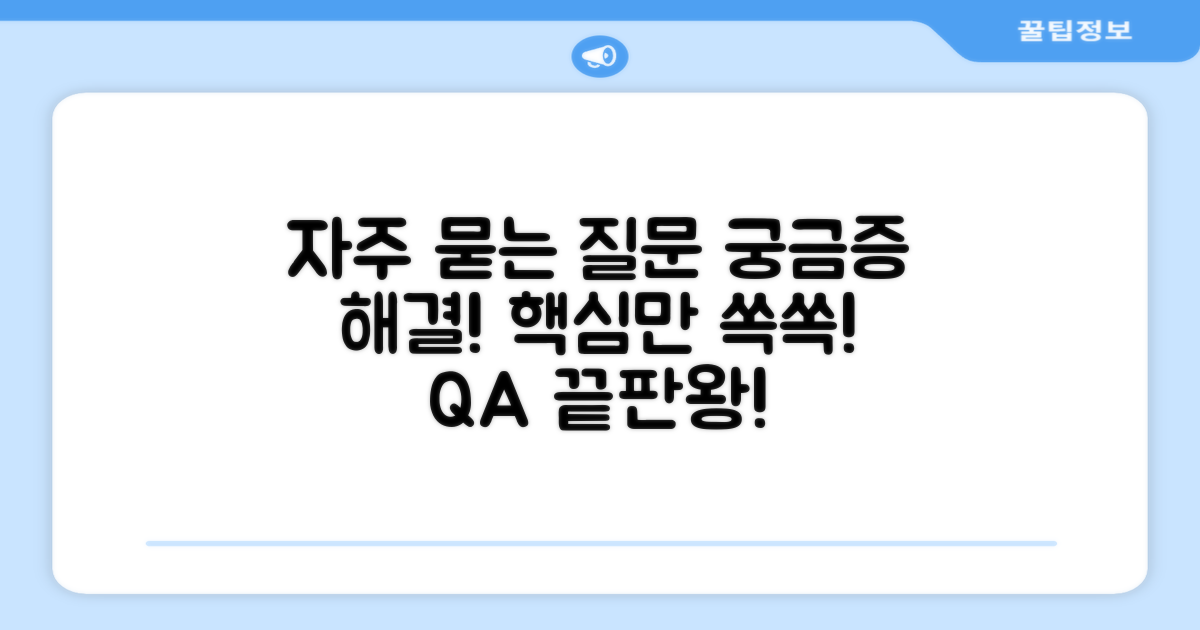 자주 묻는 질문