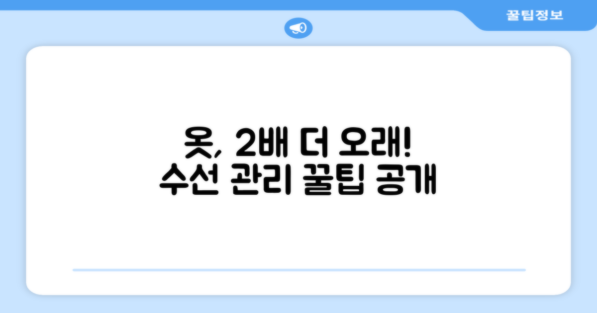 2배 더 오래 입는 법