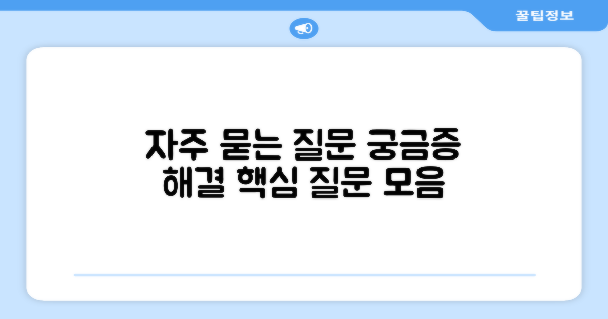 자주 묻는 질문