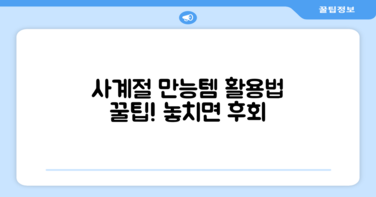 4계절 활용법 공개