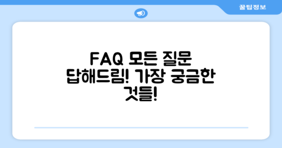 자주 묻는 질문