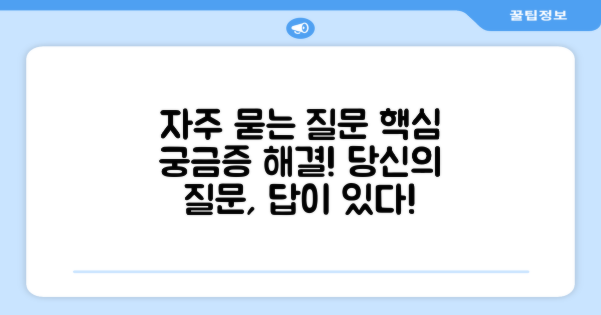 자주 묻는 질문