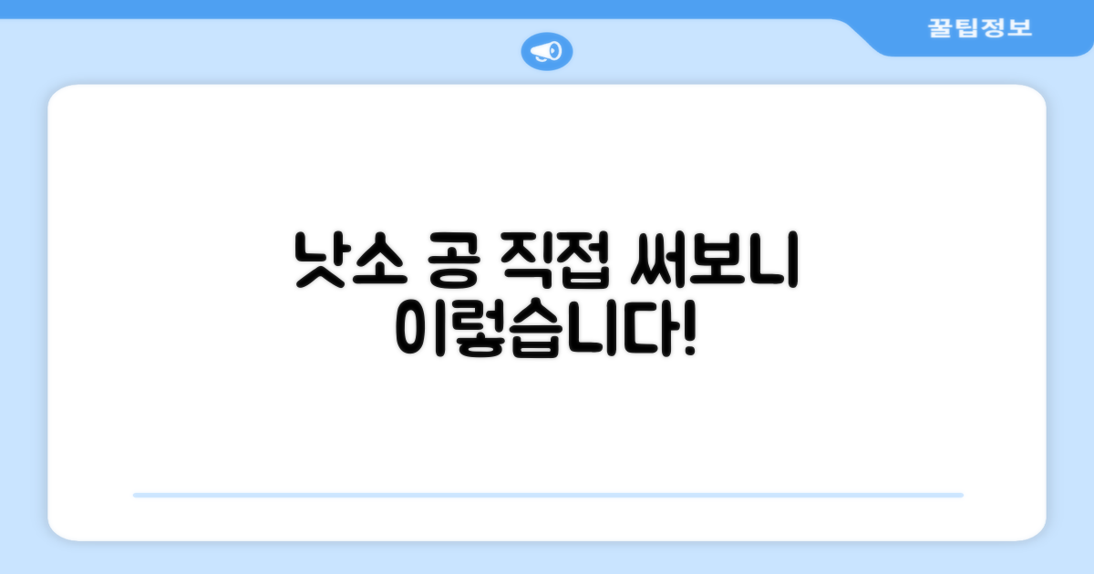 낫소 공, 직접 써보니 이렇다