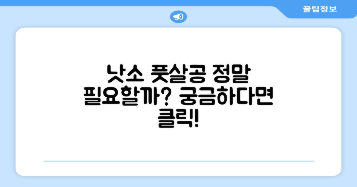 낫소 풋살공, 당신에게 필요한가