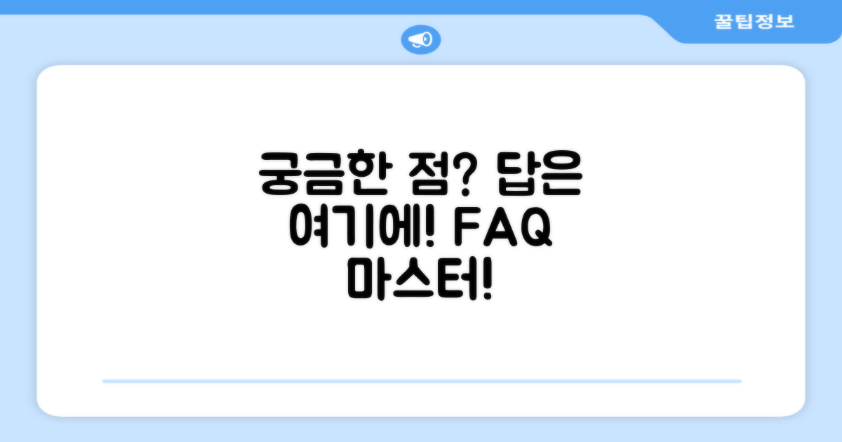 자주 묻는 질문