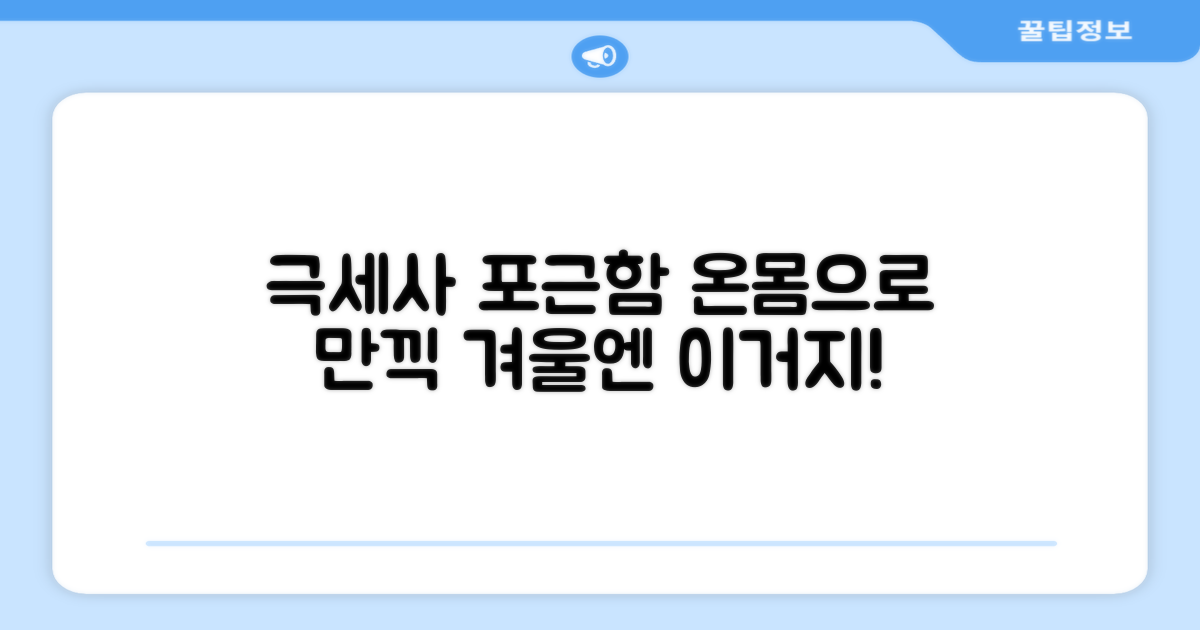 극세사 포근함 만끽