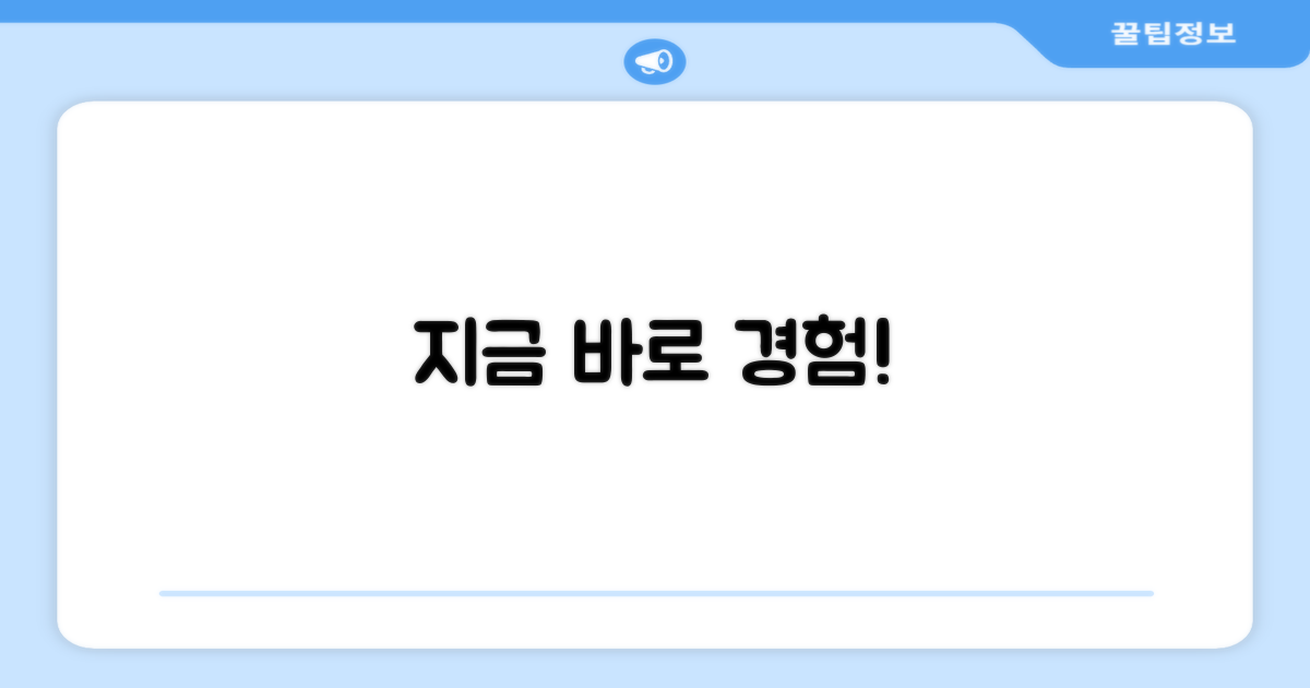 지금 바로 경험하세요