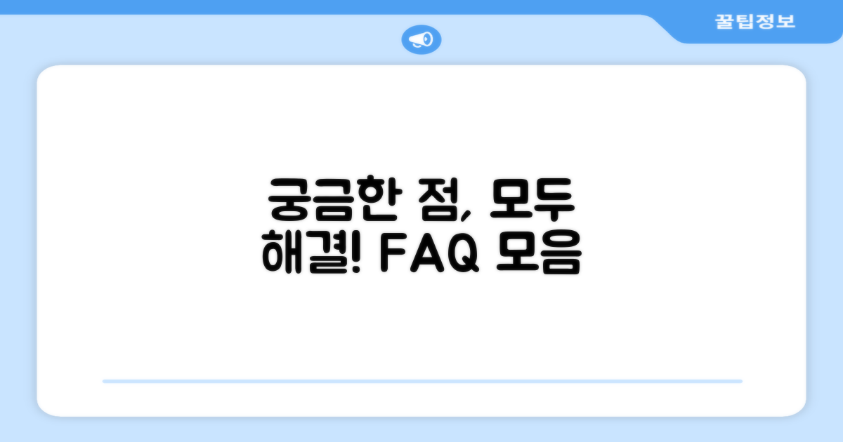 자주 묻는 질문