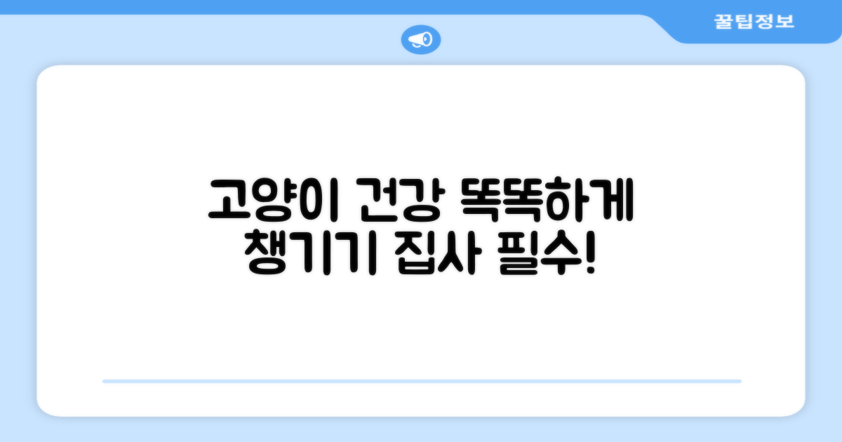 고양이 건강, 똑똑하게 챙기기