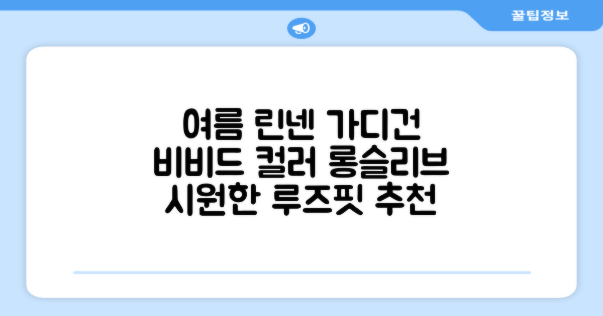 상상그이상 여성용 국내제작 린넨 브이넥 가디건 여름 시원한 비비드컬러 긴팔니트 루즈핏 썸머 캐주얼 오피스룩 추천 리뷰