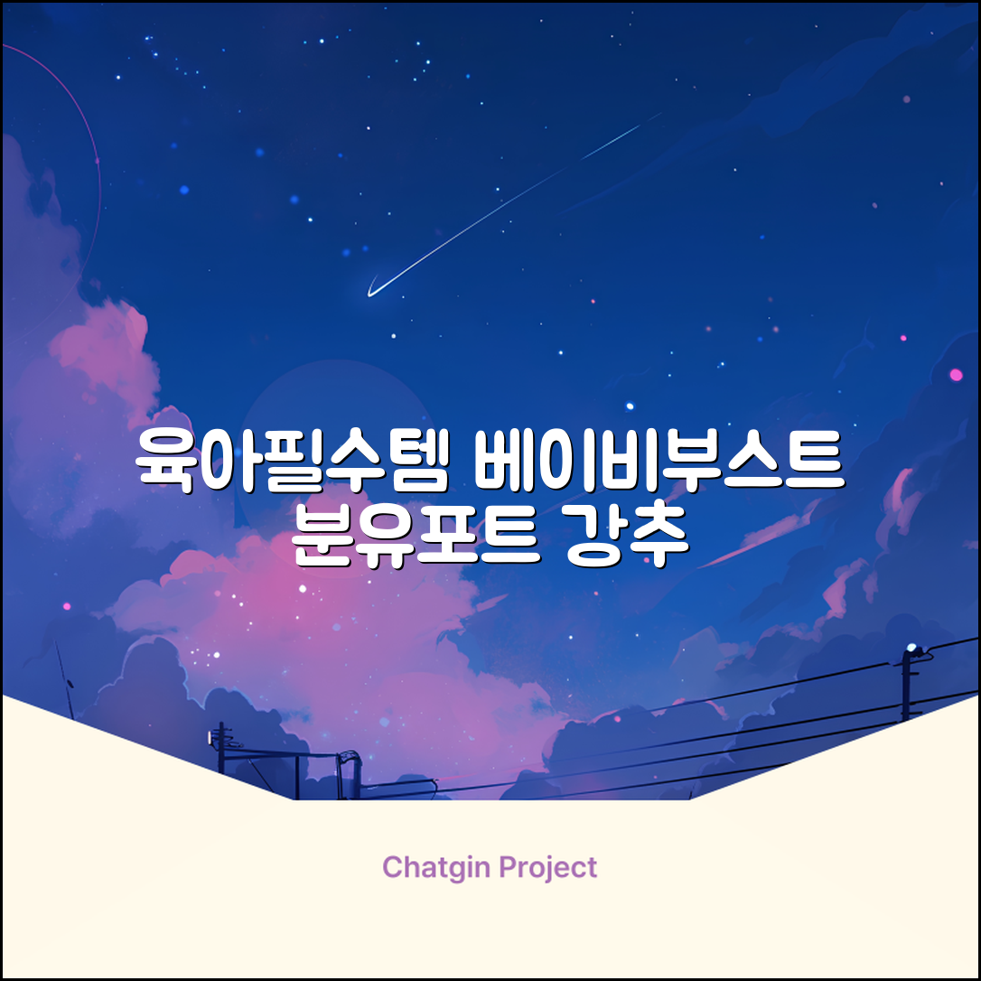 베이비부스트 이지 분유포트, BBE1002A 추천 리뷰