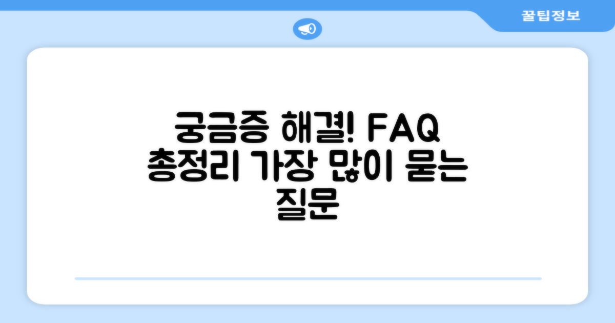 자주 묻는 질문