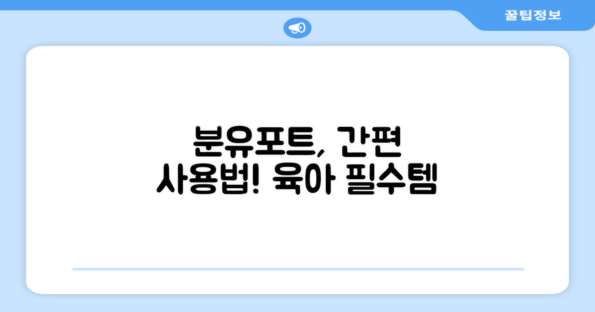 분유포트, 간편하게 사용해요