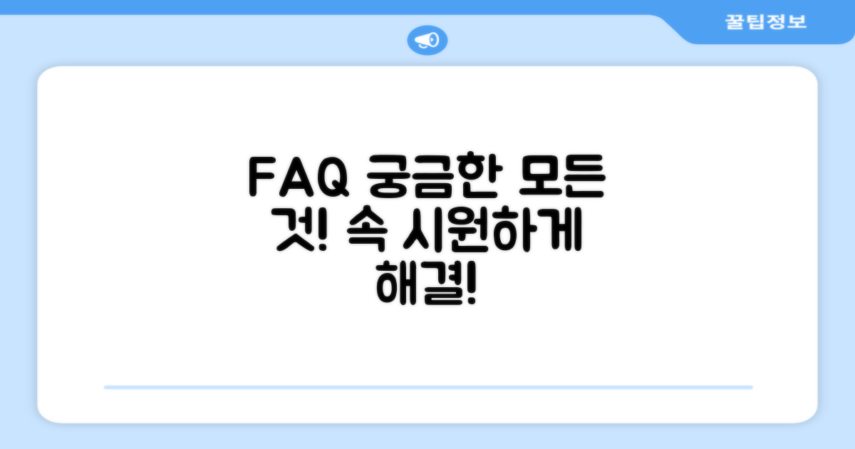 자주 묻는 질문