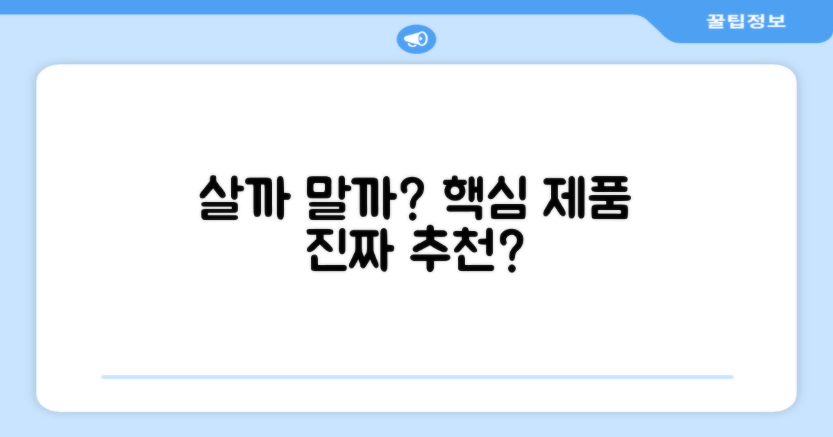 추천할 만한 제품일까?