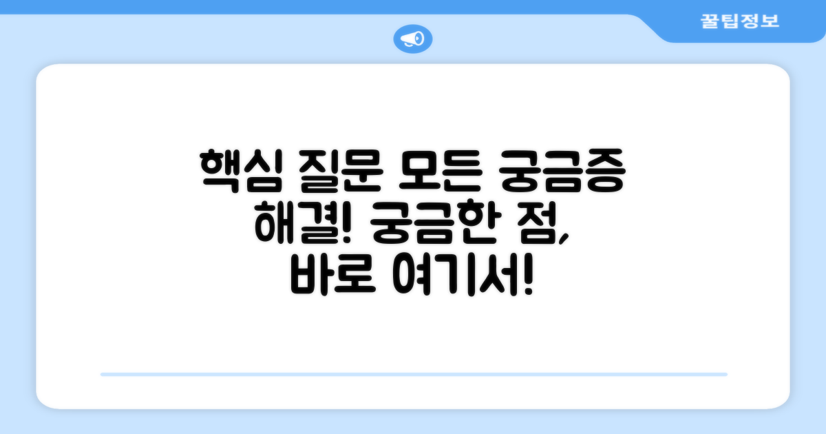 자주 묻는 질문