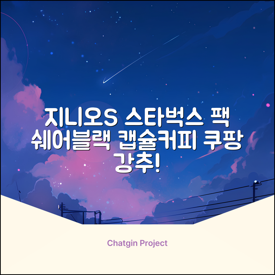 돌체구스토 지니오S 캡슐 커피머신 스타벅스 앳홈 팩, 1024, 쉐어블랙 추천 리뷰