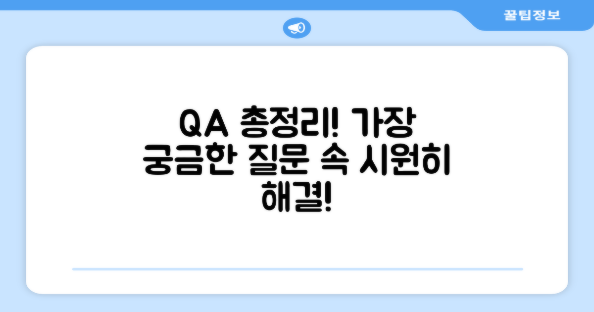 자주 묻는 질문